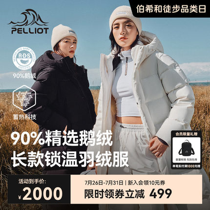【极光Ⅱ】伯希和户外长款650蓬大鹅绒羽绒服男女防风外套登山服