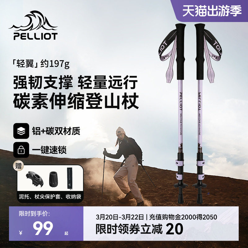 【轻翼】伯希和户外登山杖碳素伸缩手杖女轻量化碳纤维徒步拐棍男