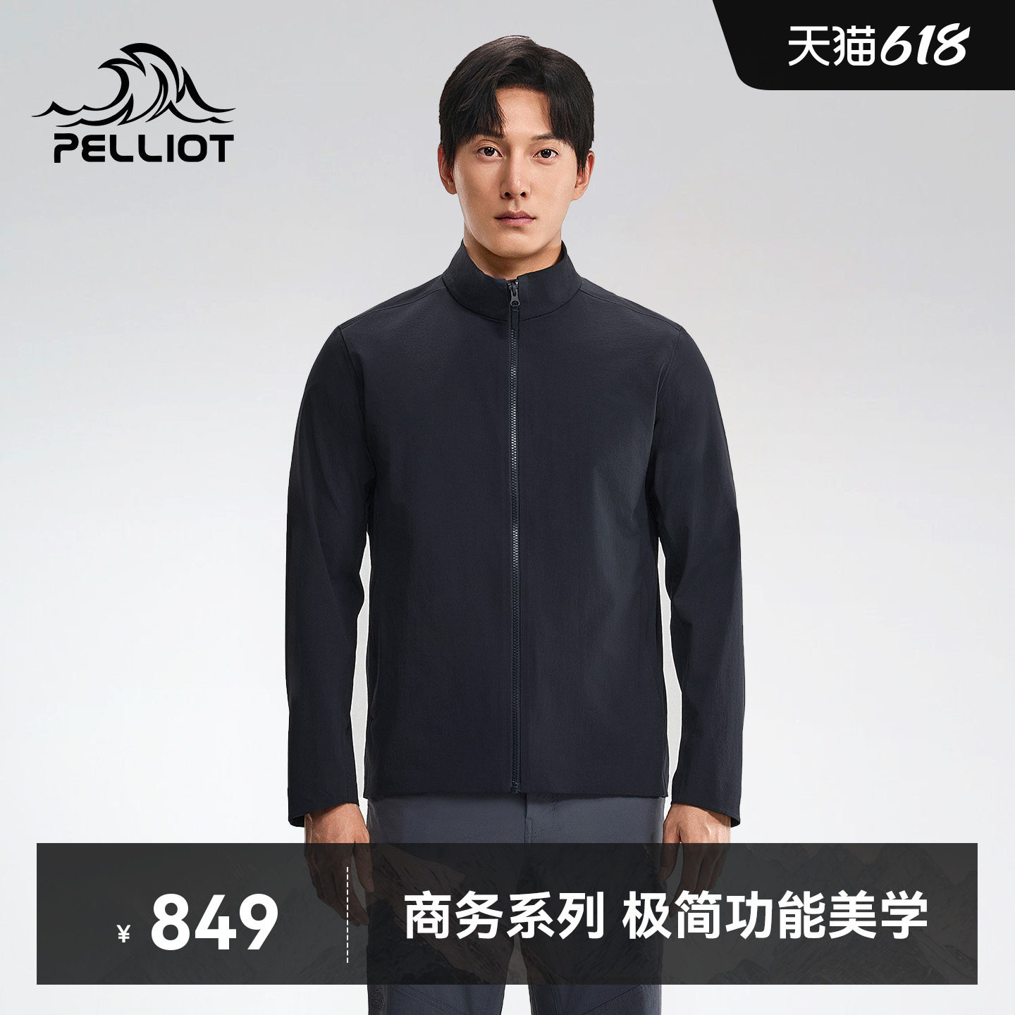 【AEVITAS都市商务系列】伯希和商务软壳衣CORDURA耐磨立领夹克