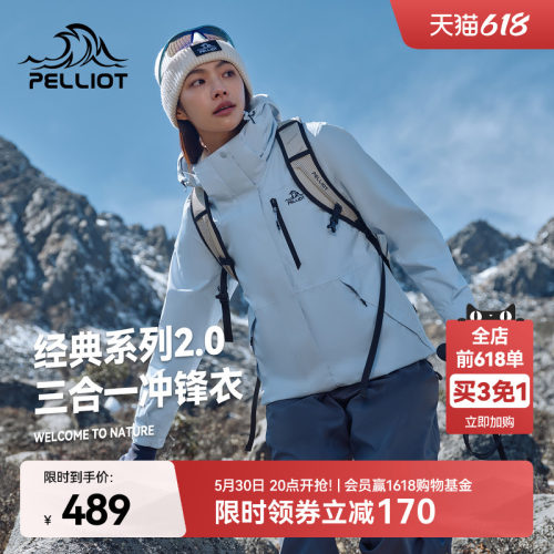 伯希和[山野2.0]三合一冲锋衣