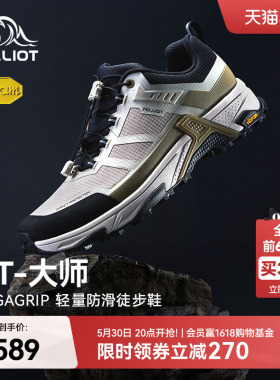【HT-大师】伯希和户外低帮徒步鞋男Vibram防滑耐磨轻量登山鞋女