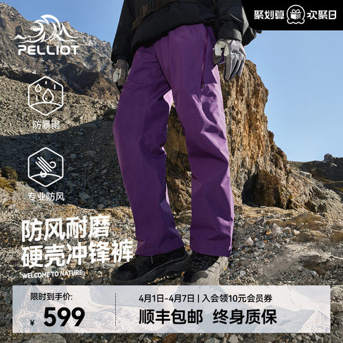 【岩壳】伯希和防风硬壳冲锋裤