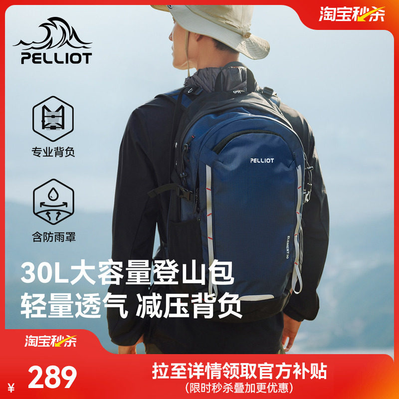 伯希和户外登山包轻便大容量书包专业徒步防泼双肩背包女旅行爬山