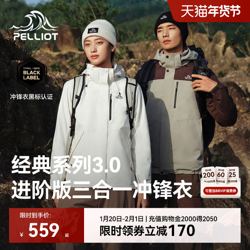 【经典3.0】伯希和户外冲锋衣三合一保暖摇粒绒内胆防风登山外套