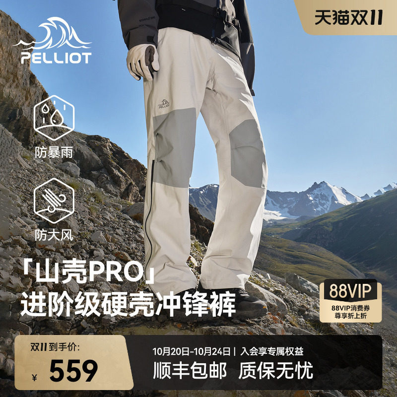 【山壳PRO】伯希和户外硬壳冲锋裤男新款3L防风保暖徒步登山裤女