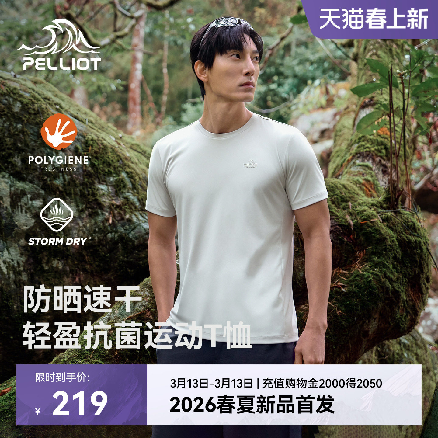 伯希和户外速干T恤新款男士抑菌排汗防晒短袖轻量徒步登山上衣女