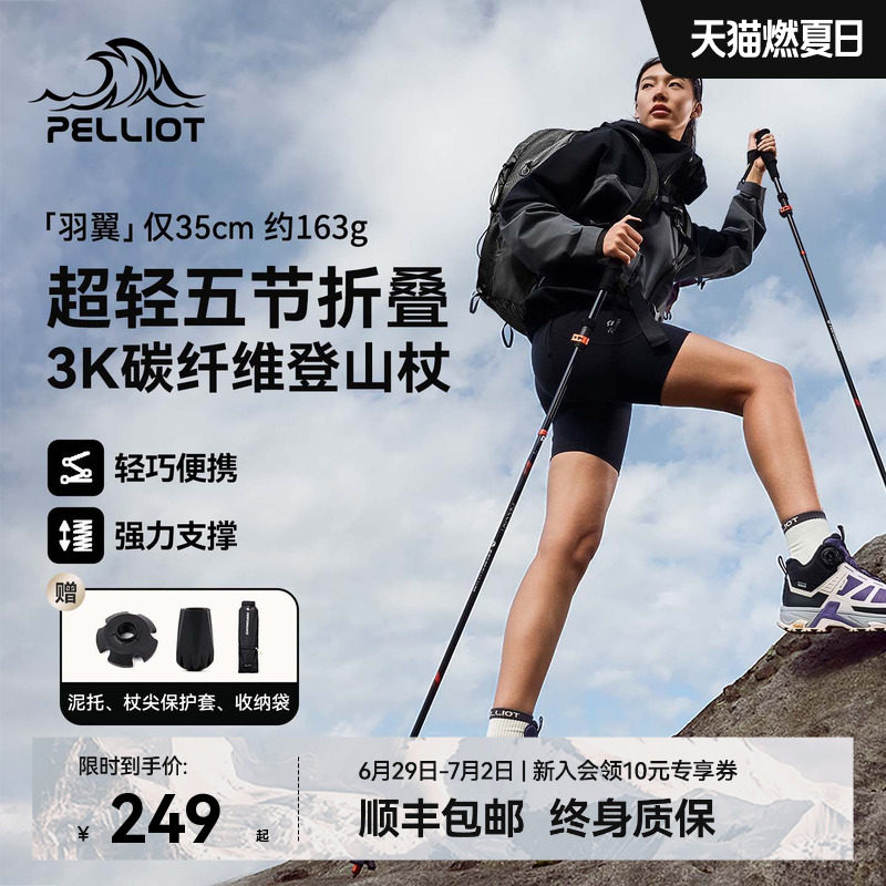 【羽翼】伯希和户外登山杖男女3K碳纤维折叠手杖专业碳素徒步装备