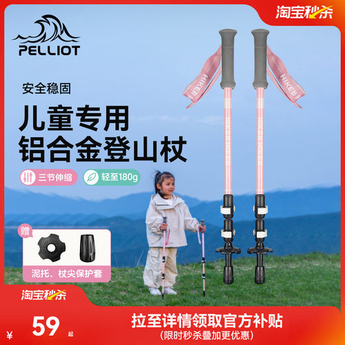 伯希和户外儿童登山杖hiker系列