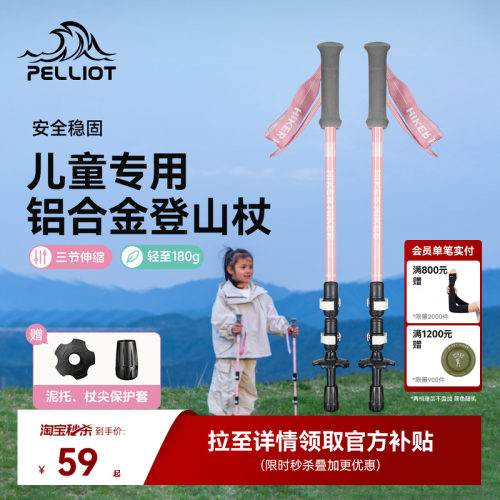 伯希和户外儿童登山杖强韧铝合金