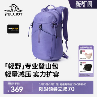 伯希和户外登山包女紫色20L徒步背包轻量化通勤双肩包男 轻野