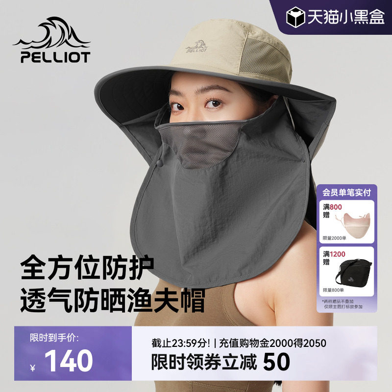 伯希和户外防晒帽大帽檐男全方位面罩护颈一体登山徒步渔夫帽子女