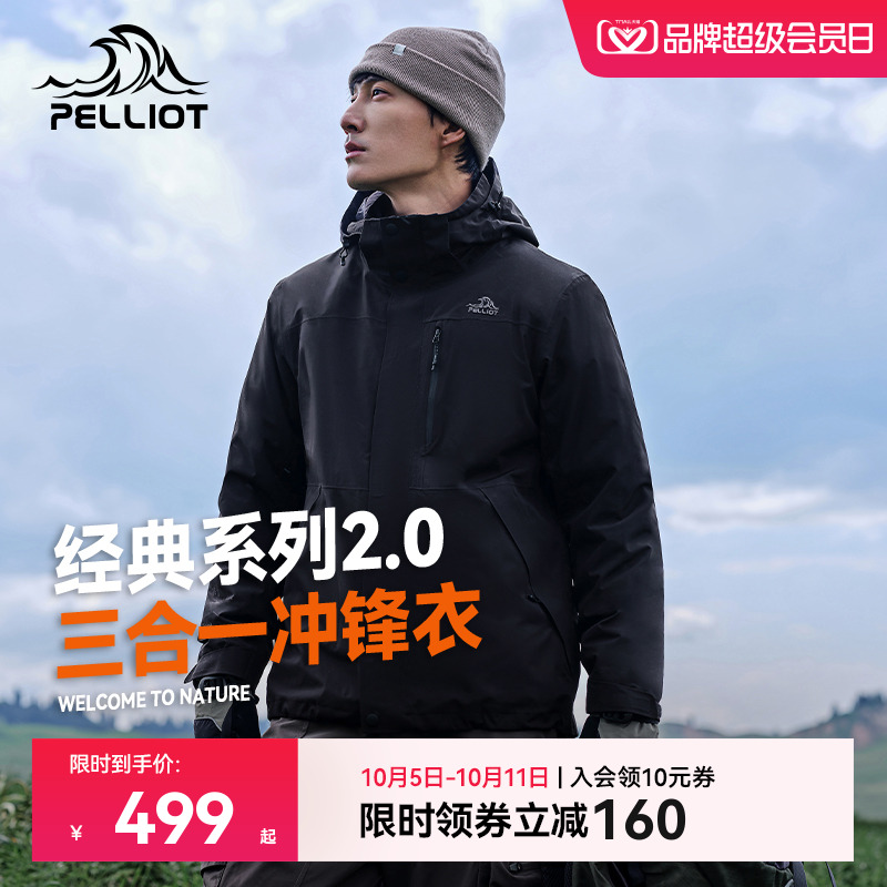 【经典2.0】伯希和户外冲锋衣男新款三合一防风徒步登山服外套女