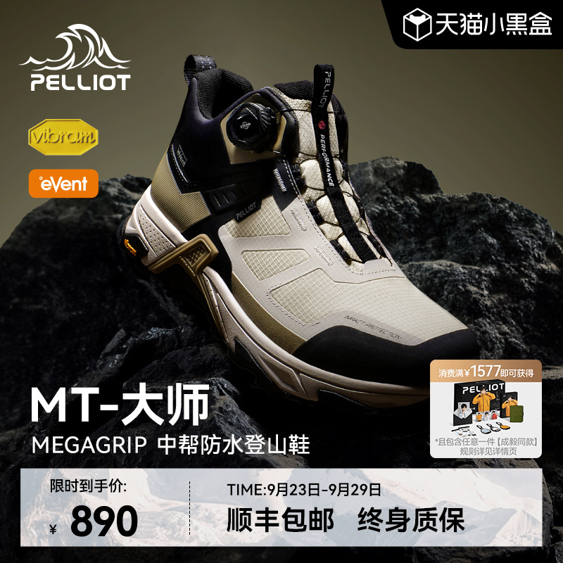 伯希和大师中帮免系带登山鞋