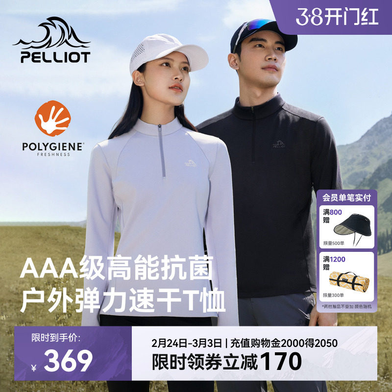 伯希和户外长袖T恤男春季新款Polygiene立领运动长袖登山打底衫女