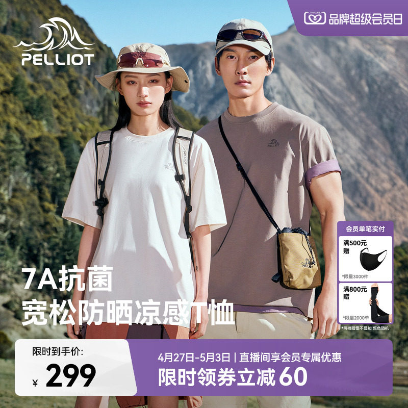 伯希和户外短袖T恤女新款抑菌防晒凉感上衣徒步登山健身休闲衣男