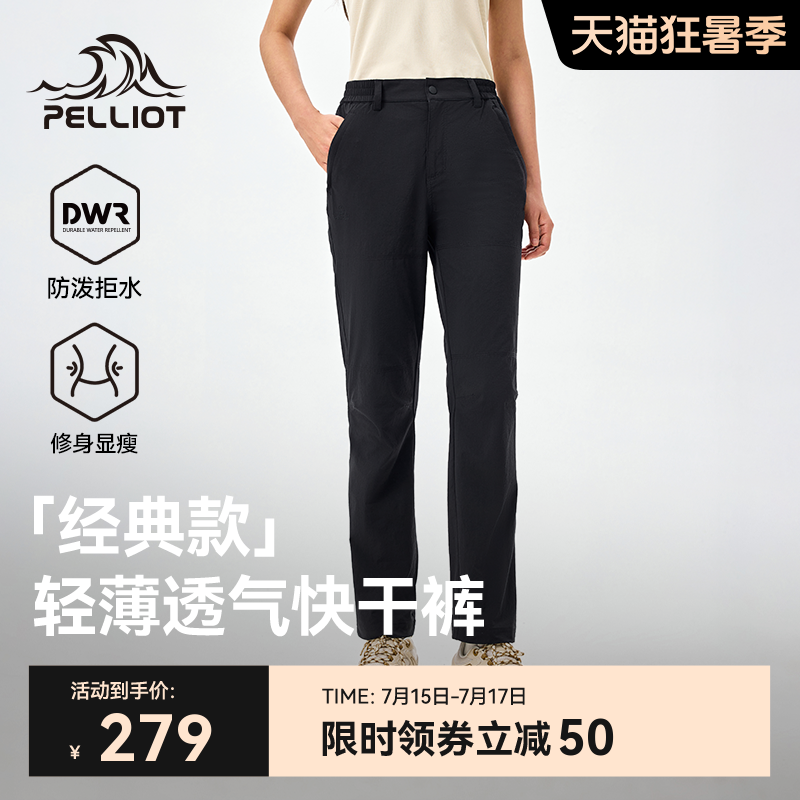 【经典款】伯希和户外快干裤女夏季薄款徒步运动裤男休闲直筒长裤