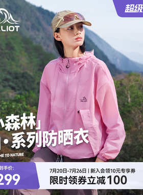 【小森林】伯希和云棉粉防晒衣女26新款男户外防晒服轻薄透气外套