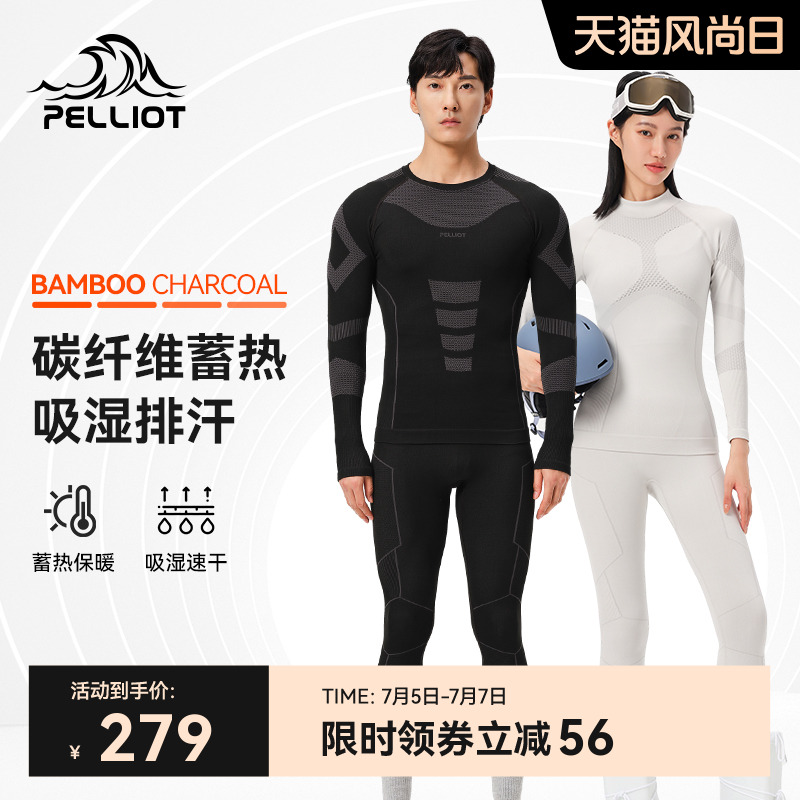 伯希和戶外保暖內衣套裝