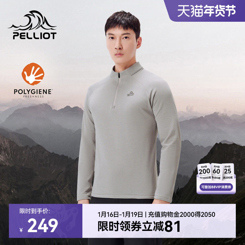 伯希和户外立领长袖T恤男士新款抑菌高弹保暖亲肤修身半拉链上衣,运动服/休闲服装,运动T恤,淘宝优惠券,粉丝福利购,淘宝优惠卷