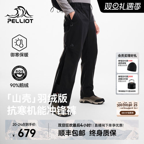 【山壳|羽绒版】伯希和冲锋裤