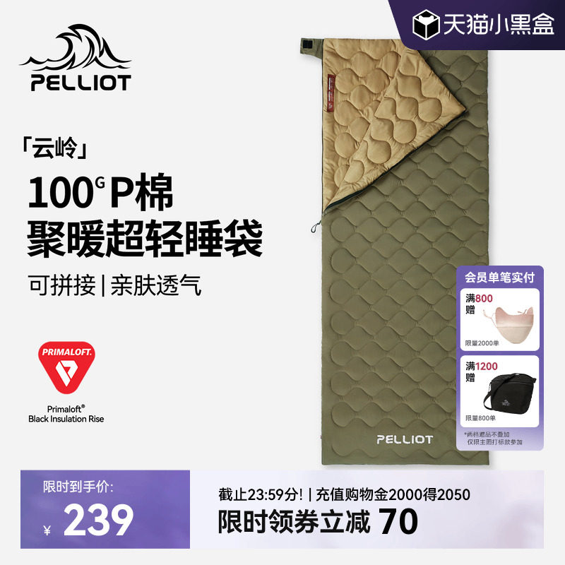 【云岭】伯希和户外睡袋Primaloft棉成人轻量化信封便携露营被子