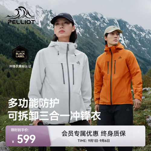 伯希和户外三合一冲锋衣男女同款