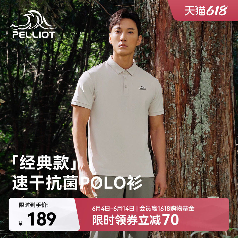 【经典款】伯希和户外Polo衫男夏季速干抑菌短袖透气徒步休闲上衣
