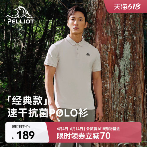 伯希和26新款抑菌速干登山Polo衫
