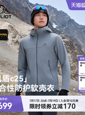 【风盾C25】伯希和软壳衣男款CORDURA户外轻量防风耐磨登山外套女