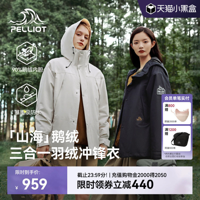 【山海】伯希和户外三合一冲锋衣女防风保暖内胆防水徒步登山服男