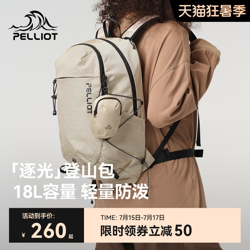 【逐光】伯希和户外登山背包女徒步轻便双肩背包旅行轻量化书包男