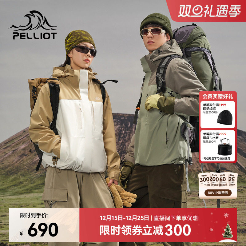 伯希和三合一可拆卸防风雨冲锋衣