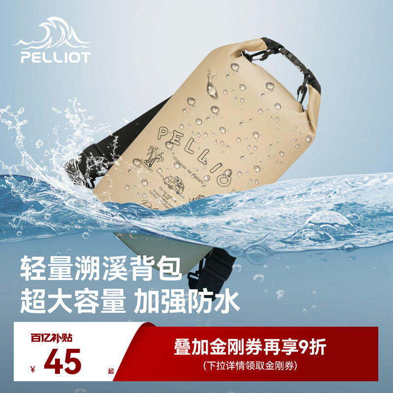 伯希和户外防水包潜水收纳袋海边沙滩游泳溯溪包漂流浮潜双肩背包