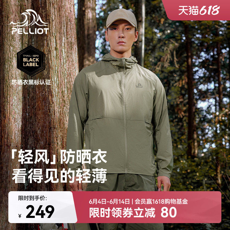 【轻风】伯希和超轻透气防晒服