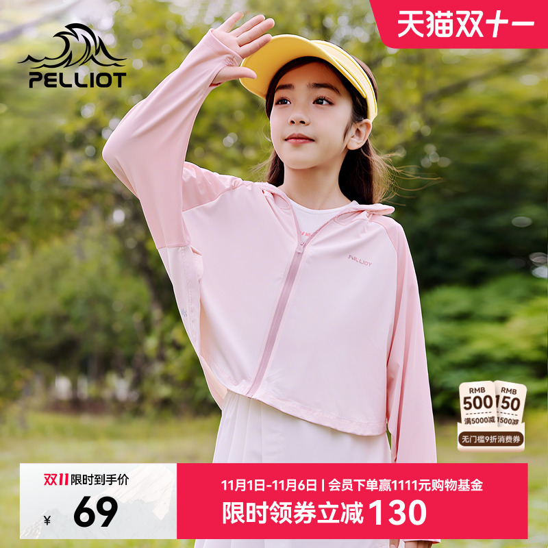 伯希和儿童防晒衣男童女童户外轻薄透气宝宝冰丝防晒服速干外套