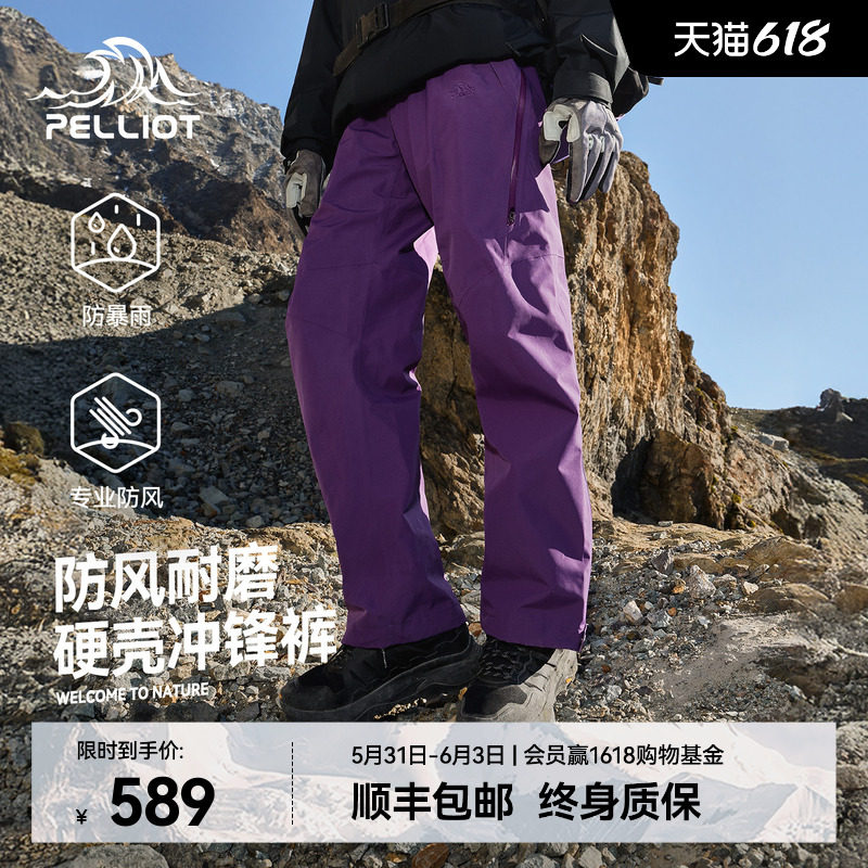 【岩壳】伯希和硬壳冲锋裤女新款防风防雨耐磨登山裤男户外运动裤