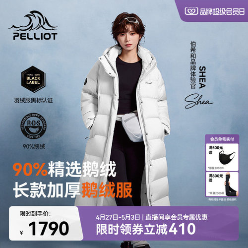 【极光MAX】伯希和户外700蓬羽绒服女新款男长款鹅绒服保暖外套 - 封面