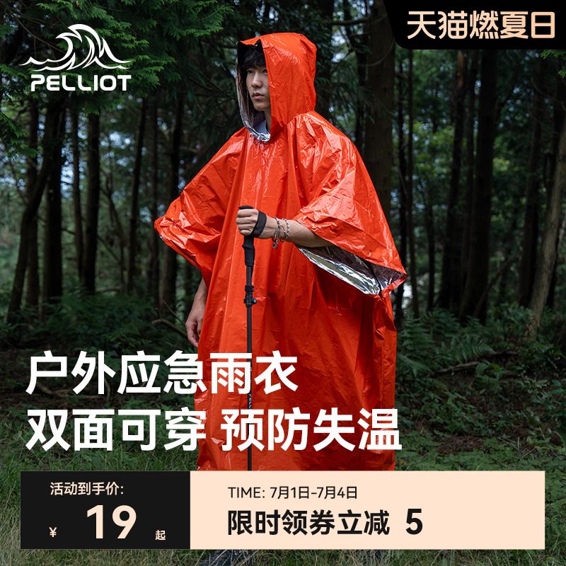 伯希和急救毯雨衣防寒保溫防風