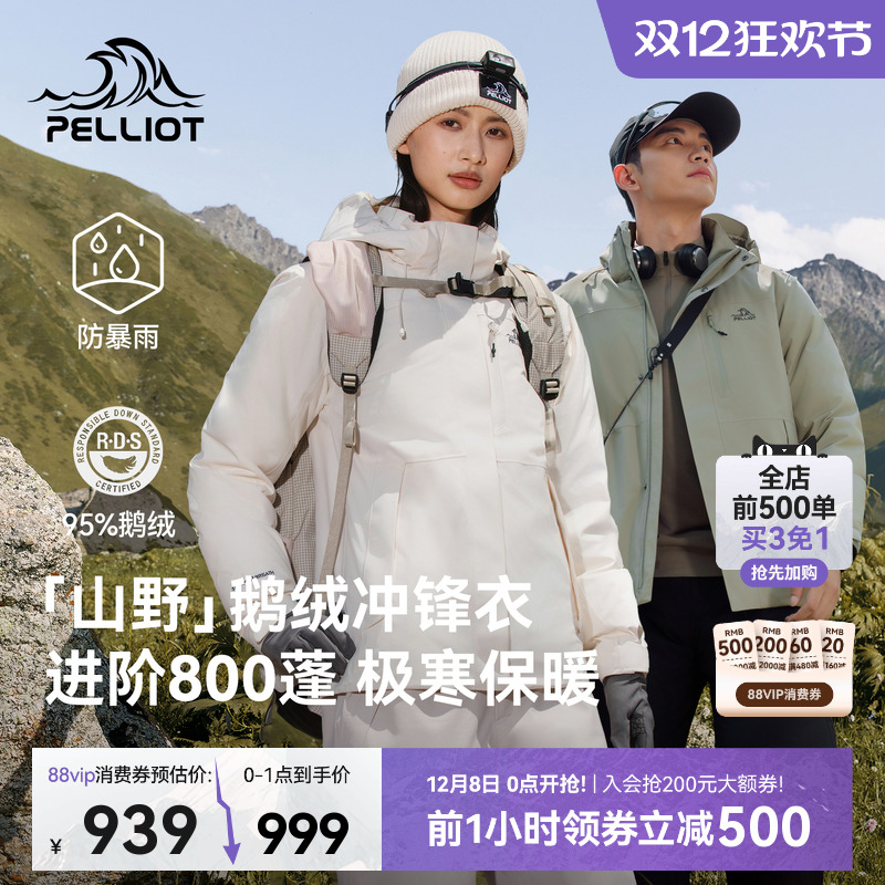 【山野|鹅绒版】伯希和冲锋衣