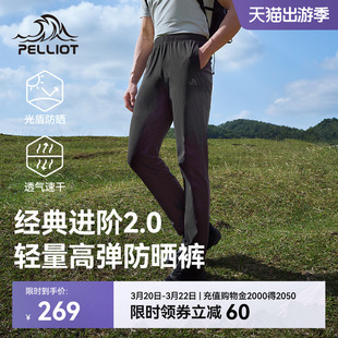 【经典2.0】伯希和户外防晒裤女新款透气休闲长裤徒步速干裤男