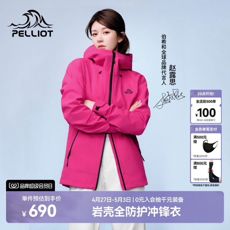 【赵露思同款】伯希和岩壳硬壳冲锋衣女春季户外防风防水登山服男