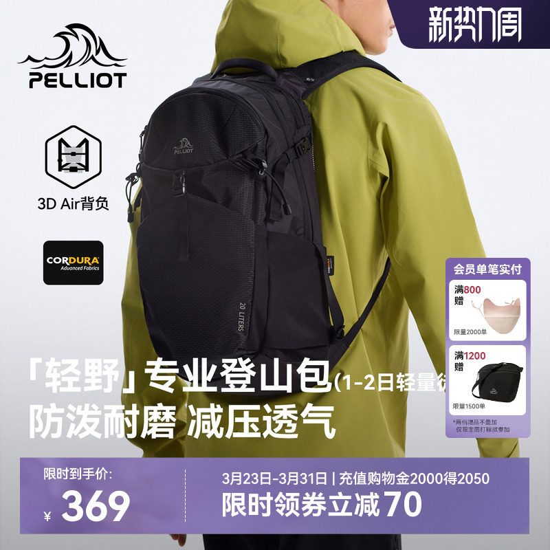 【轻野】伯希和户外登山包男款20L大容量徒步背包轻量化双肩包女