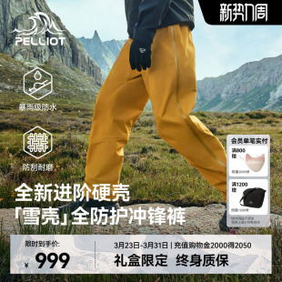 TORAYDELFY防风防水专业徒步登山裤 伯希和户外硬壳冲锋裤 雪壳