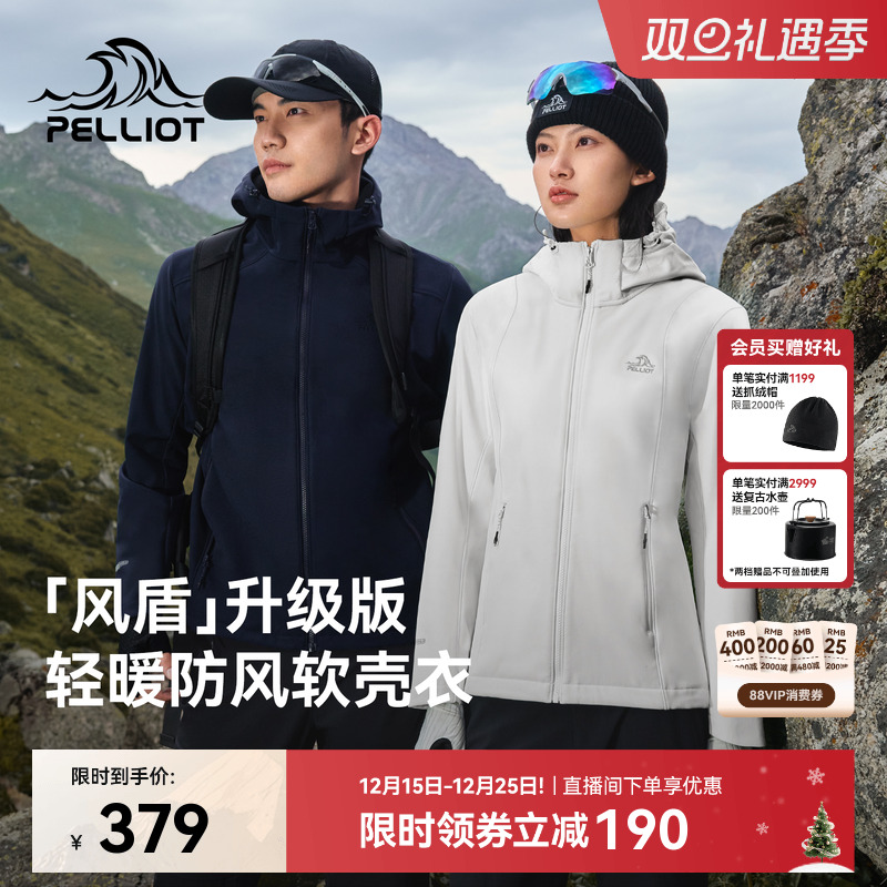 【风盾】伯希和保暖软壳冲锋衣