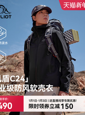 【风盾C24】伯希和软壳衣男新款户外防风耐磨运动外套徒步登山服
