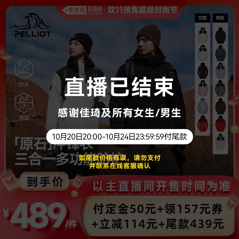 伯希和[原石]抓绒三合一冲锋衣