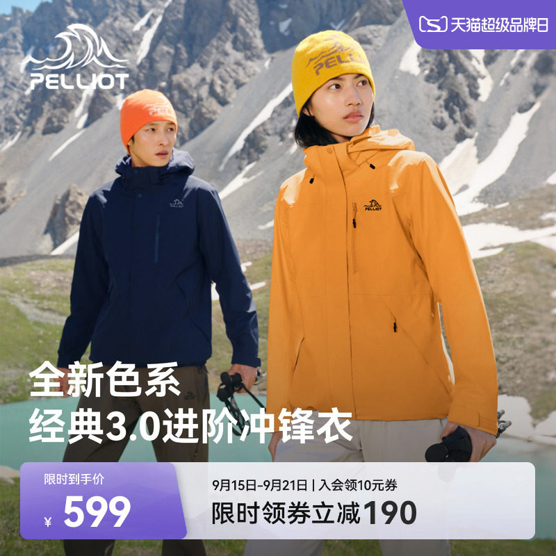 【经典3.0】伯希和三合一冲锋衣图片