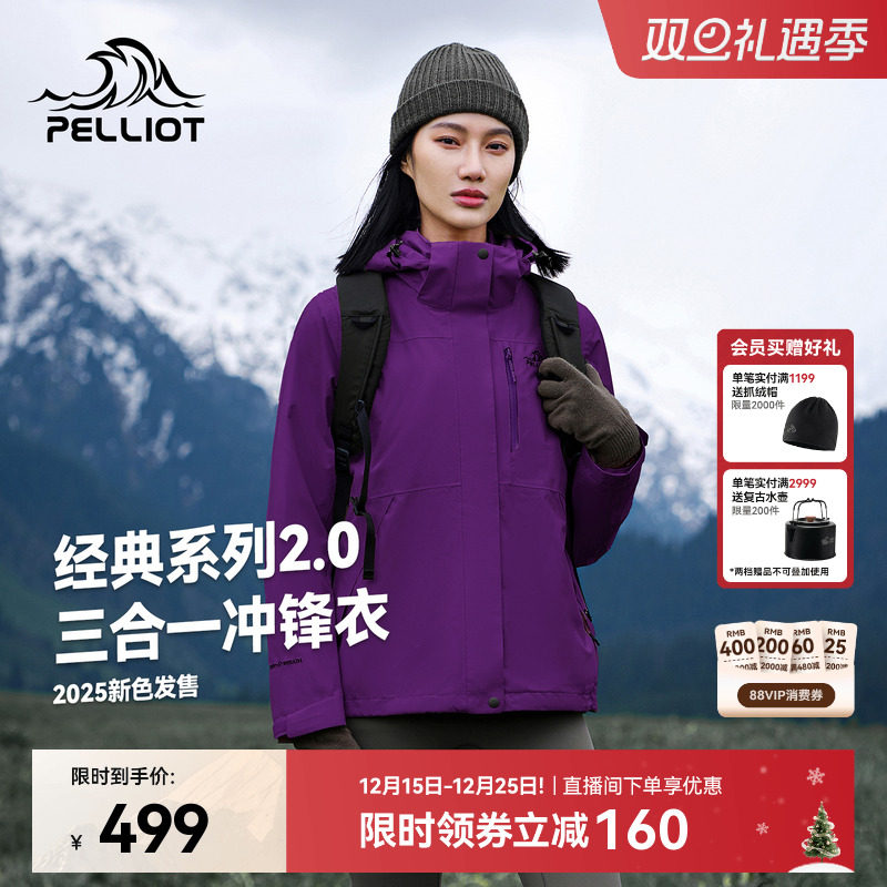 伯希和山野三合一冲锋衣