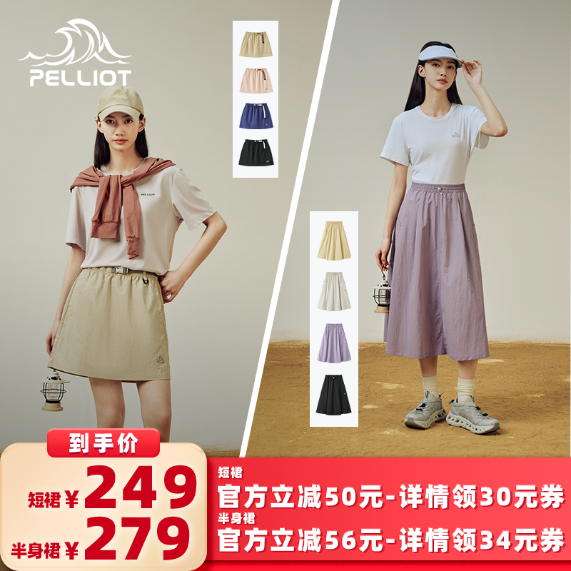 【所有女生的衣橱直播间】伯希和户外短裙/长裙透气休闲时尚女款