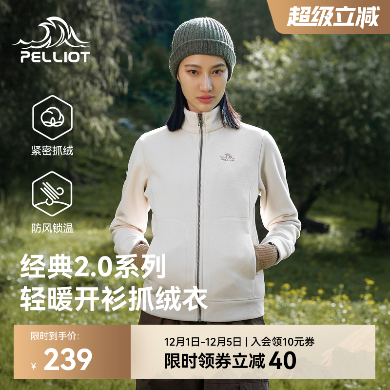 【经典2.0】伯希和户外抓绒衣内胆女25秋冬新款摇粒绒运动外套男